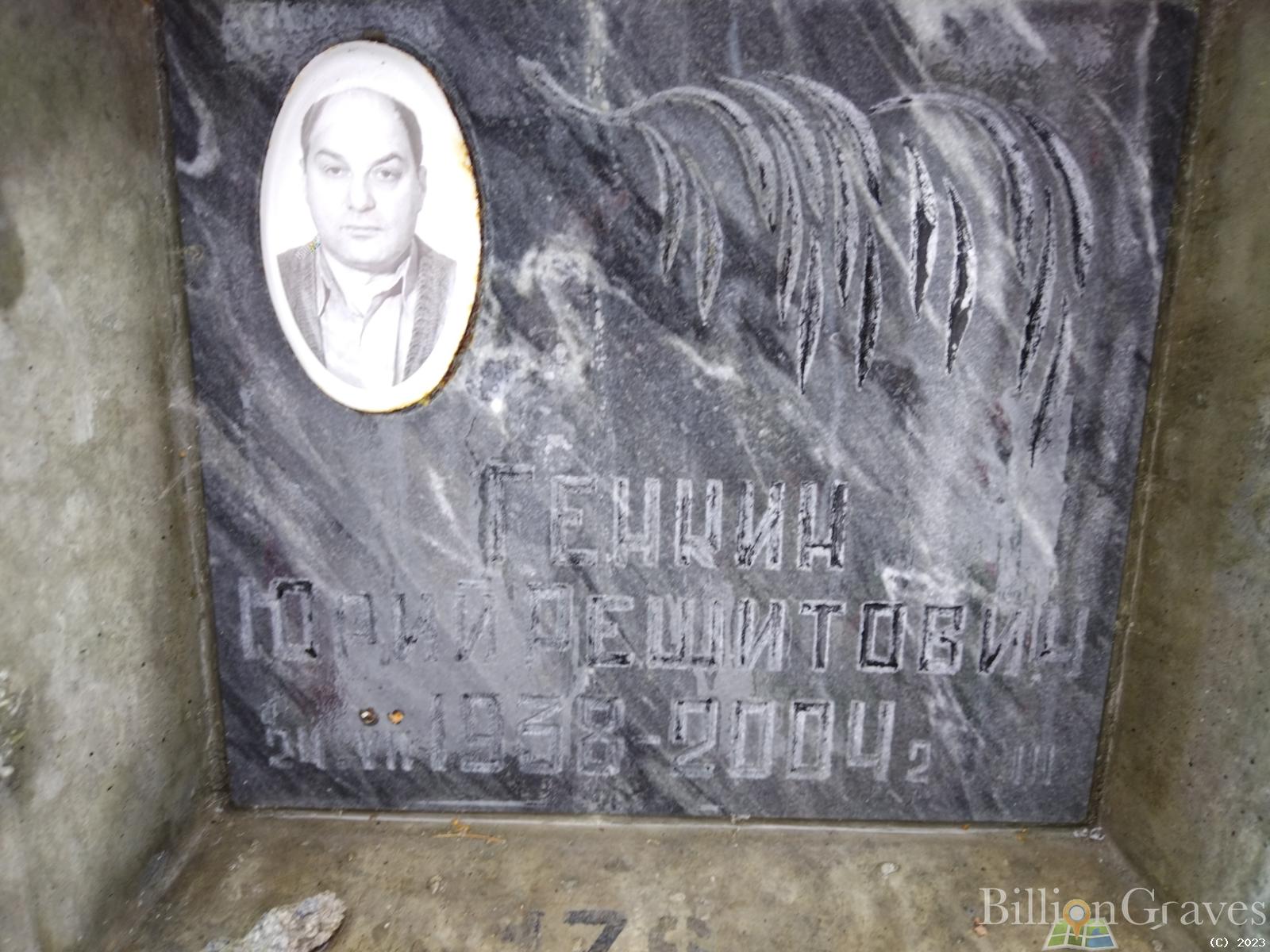 Генкин Юрий Решитович
