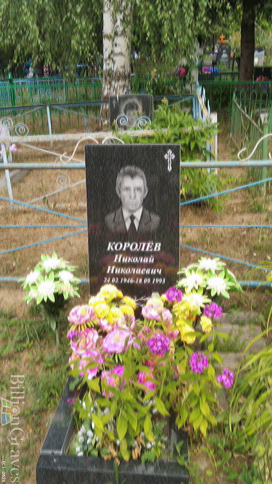 Королёв Николай Николаевич