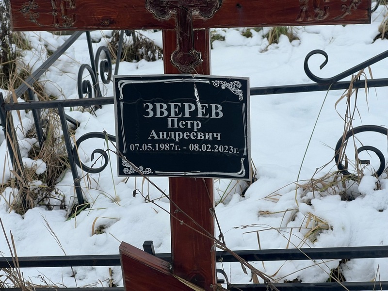 Зверев