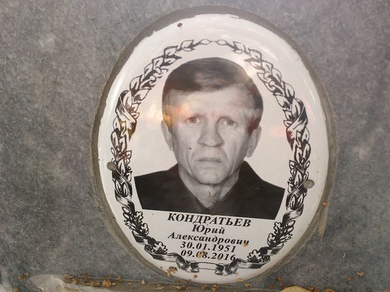 Кондратьев