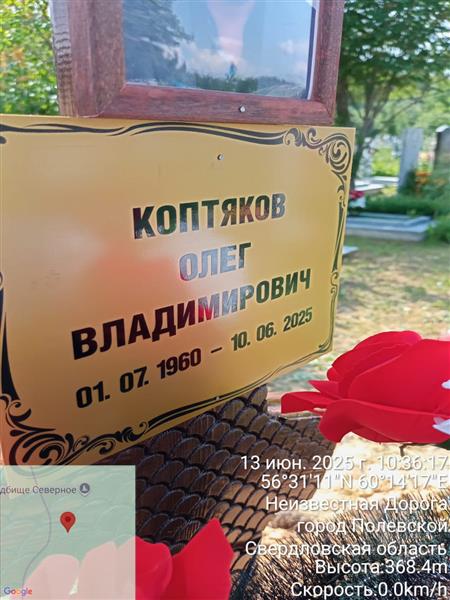 Коптяков Олег Владимирович