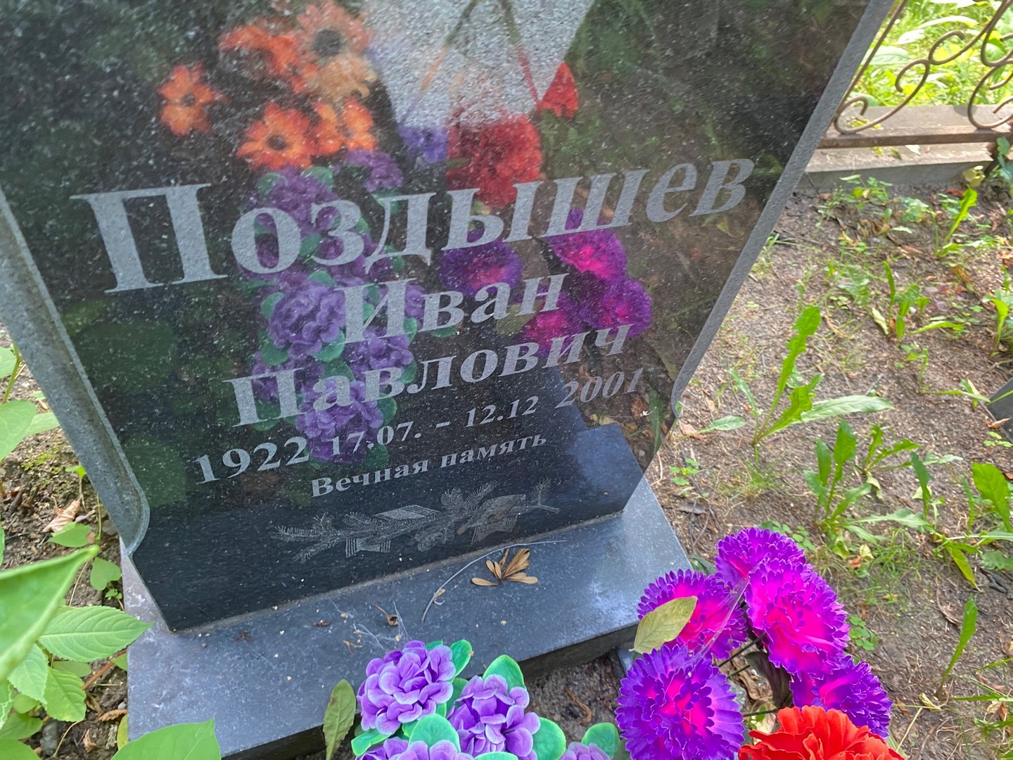Поздышев