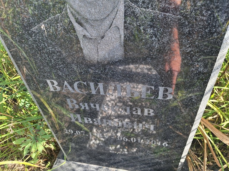 Васильев