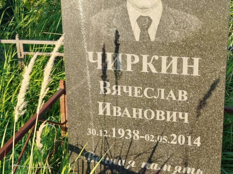 Чиркин