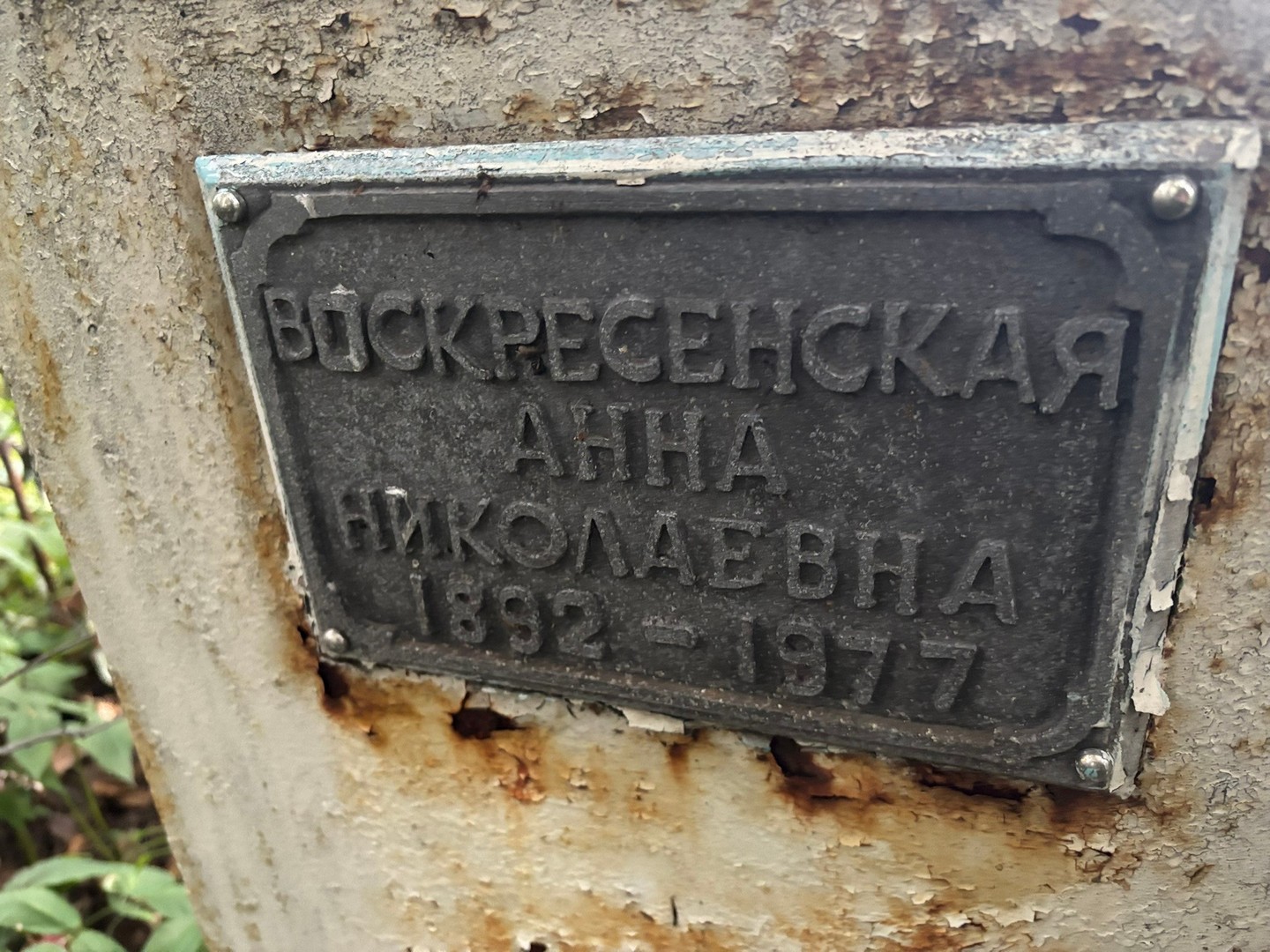 Воскресенская