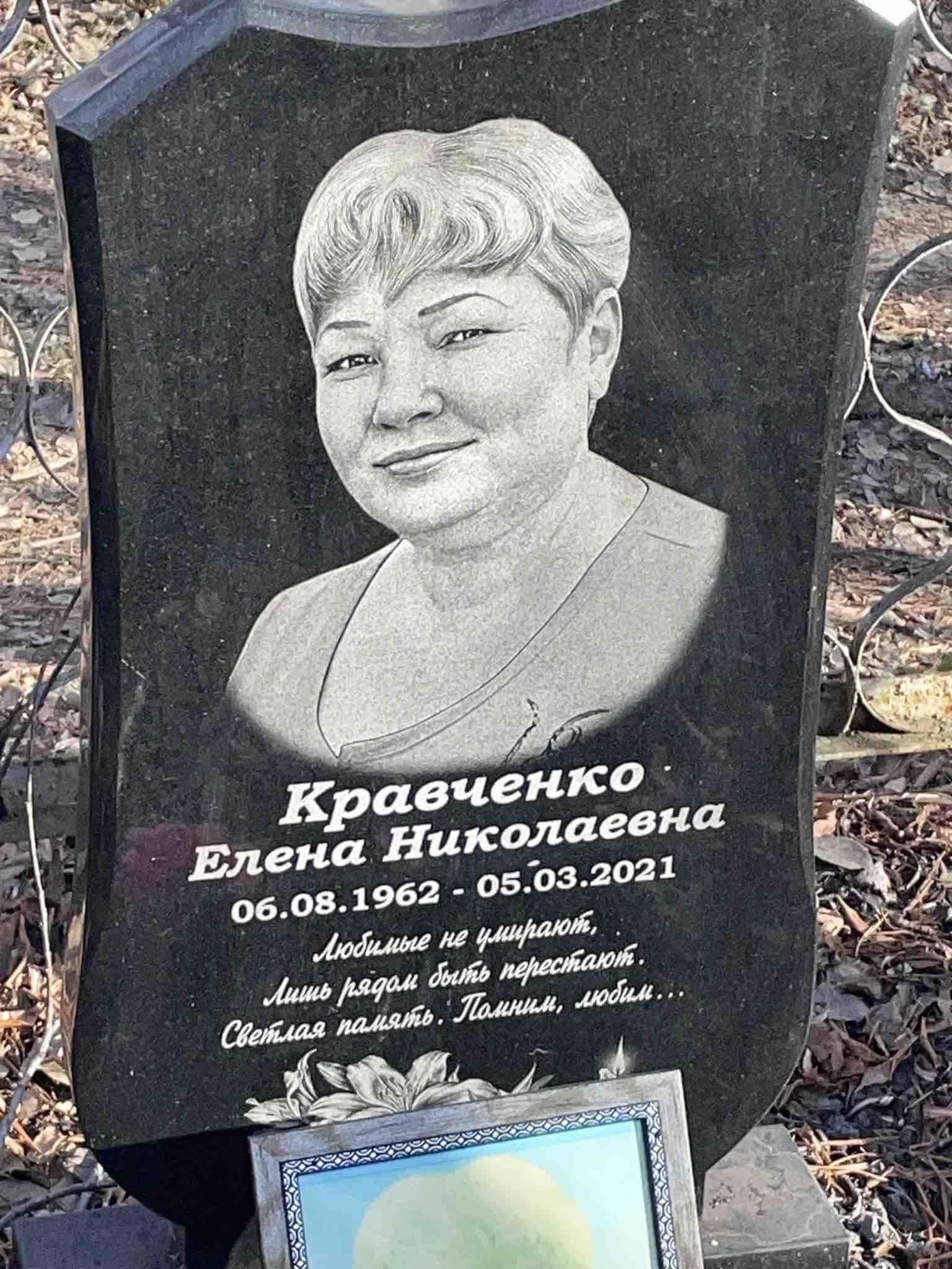 Кравченко Елена Николаевна