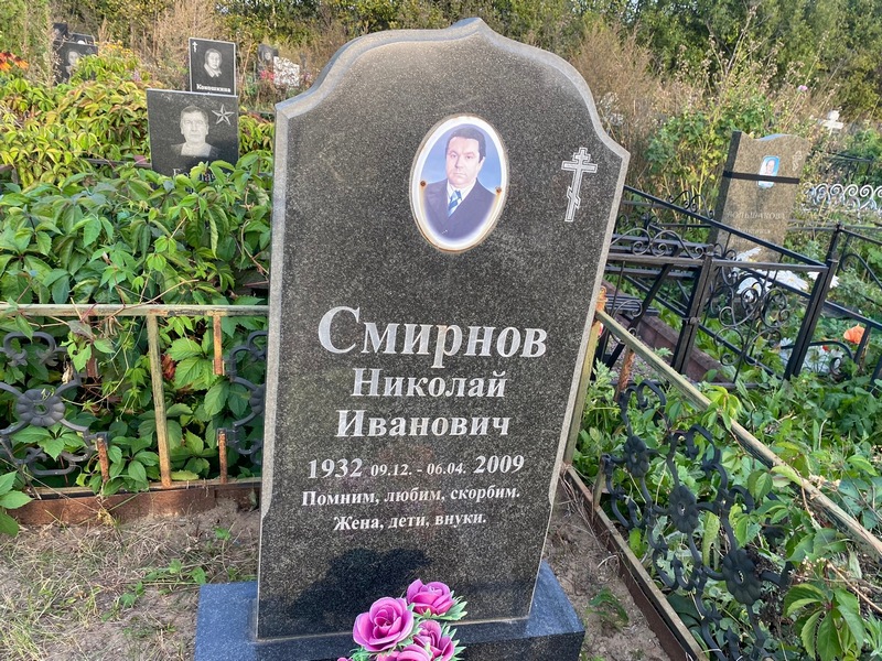 Смирнов