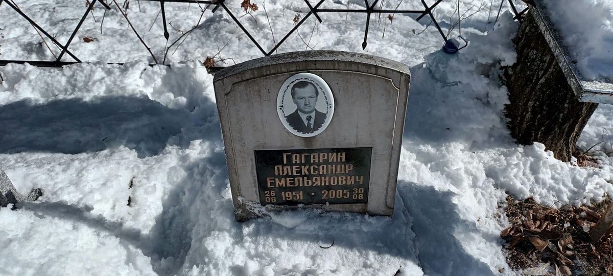 Гагарин Александр Емельянович