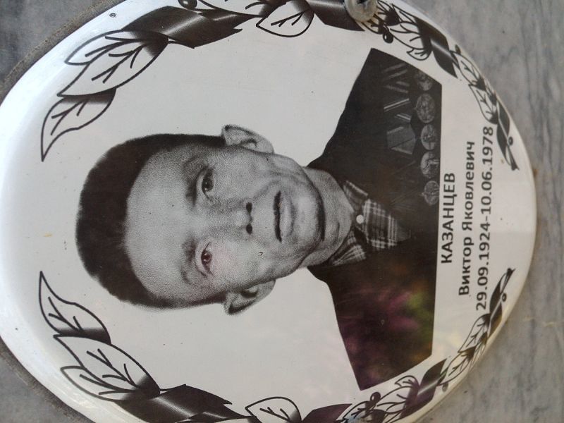 Казанцев