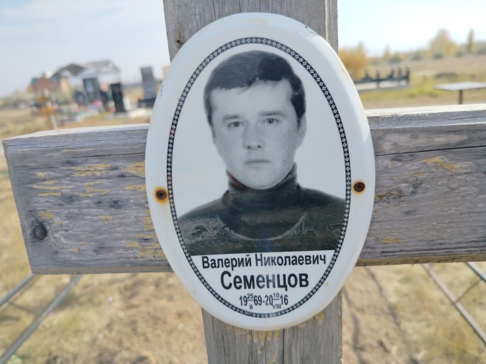 Семенцов Валерий Николаевич