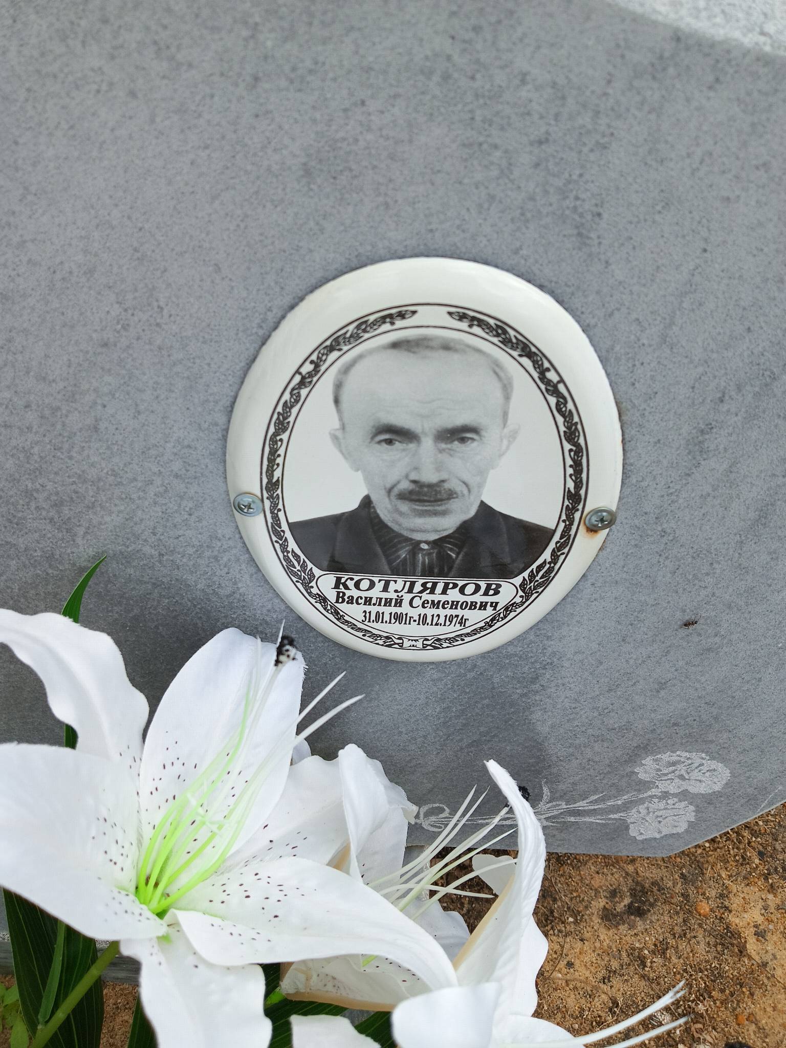 Котляров Василий Семенович