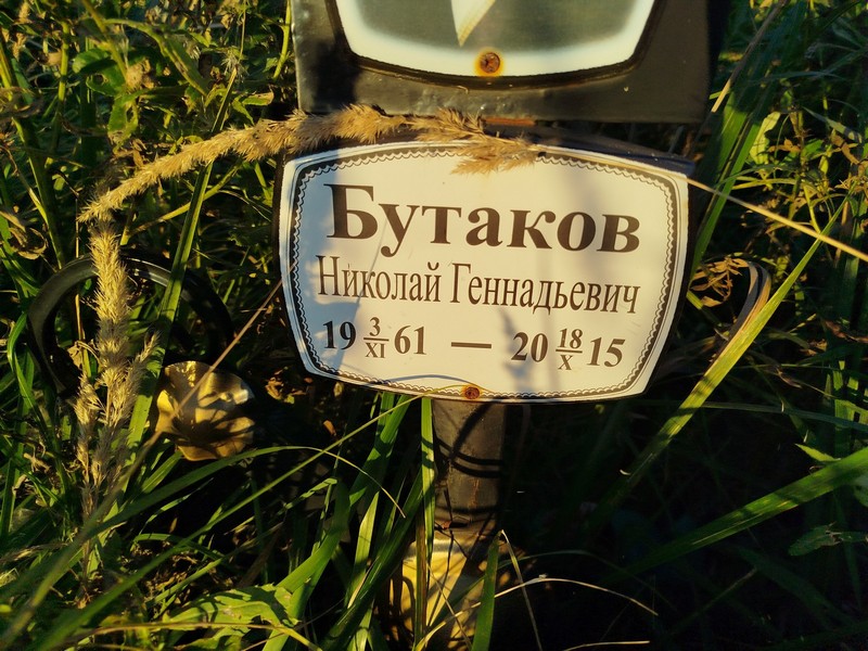 Бутаков