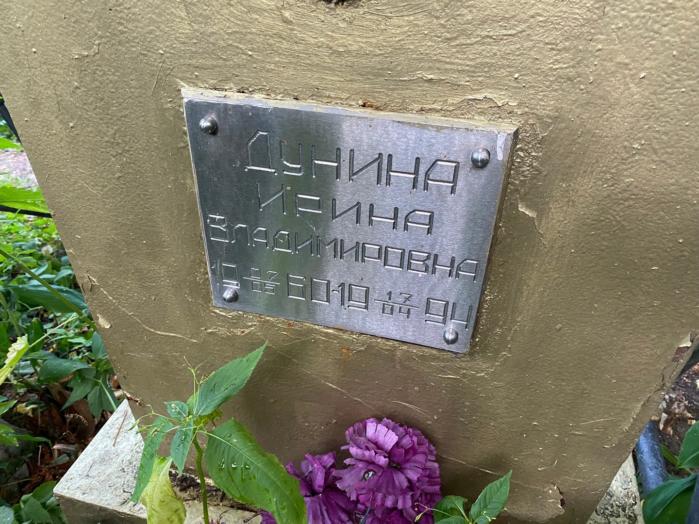 Дунина