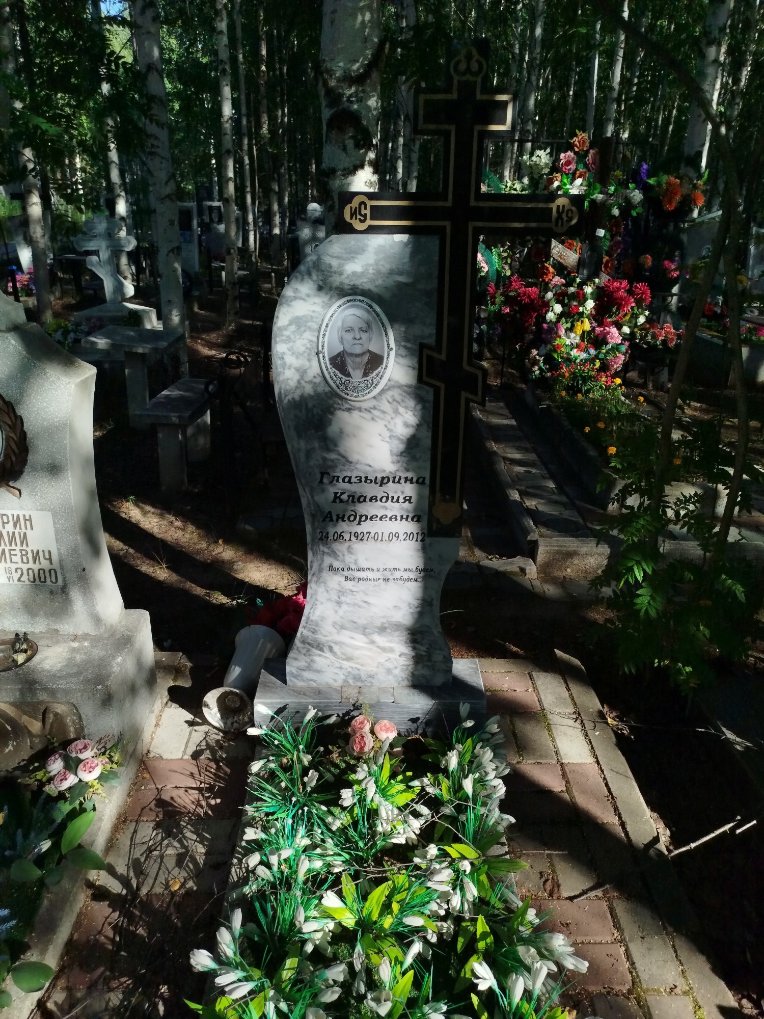 Глазырина Клавдия Андреевна