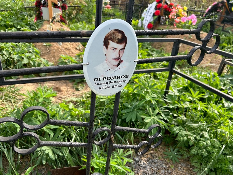 Огромнов