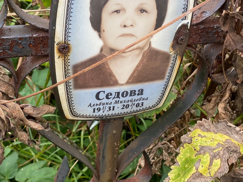 Альбина Седова Михайловна