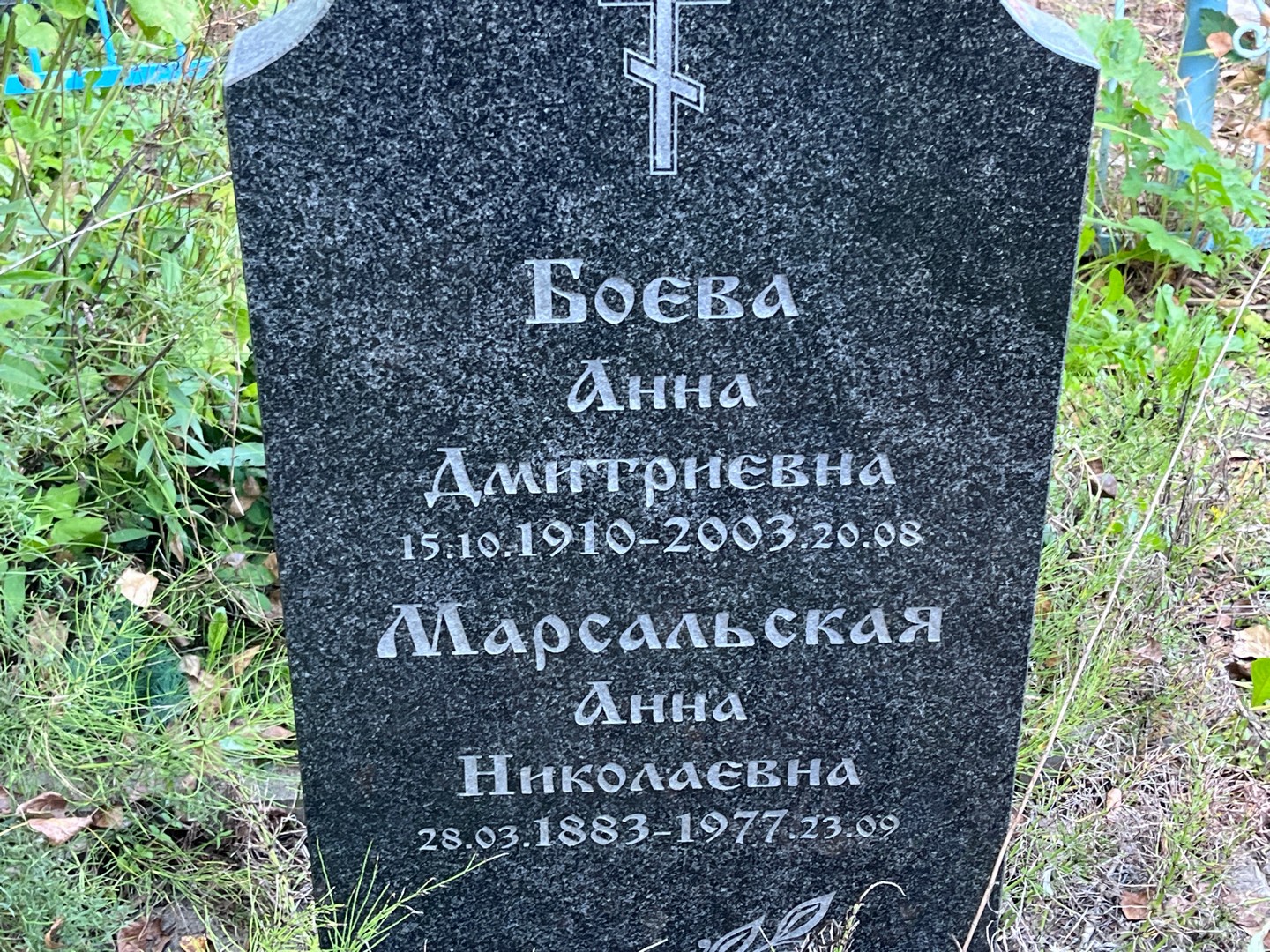 Боева