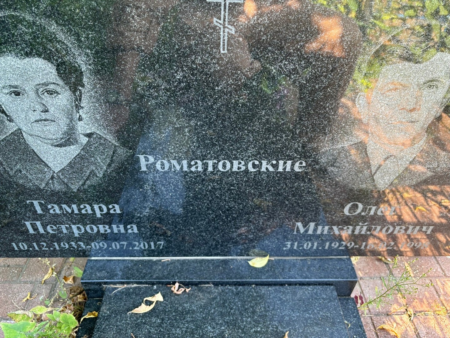 Роматовский