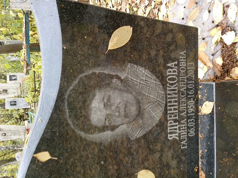 Ядренникова