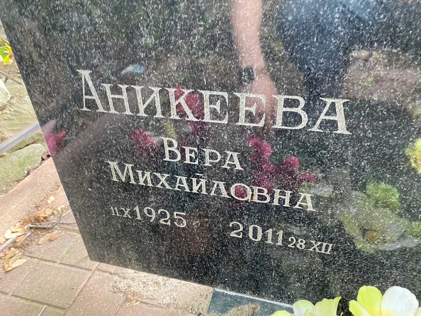 Аникеева