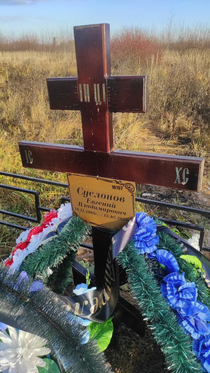 Суслонов