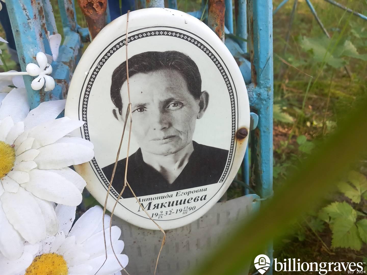 Мякишева Антонида Егоровна