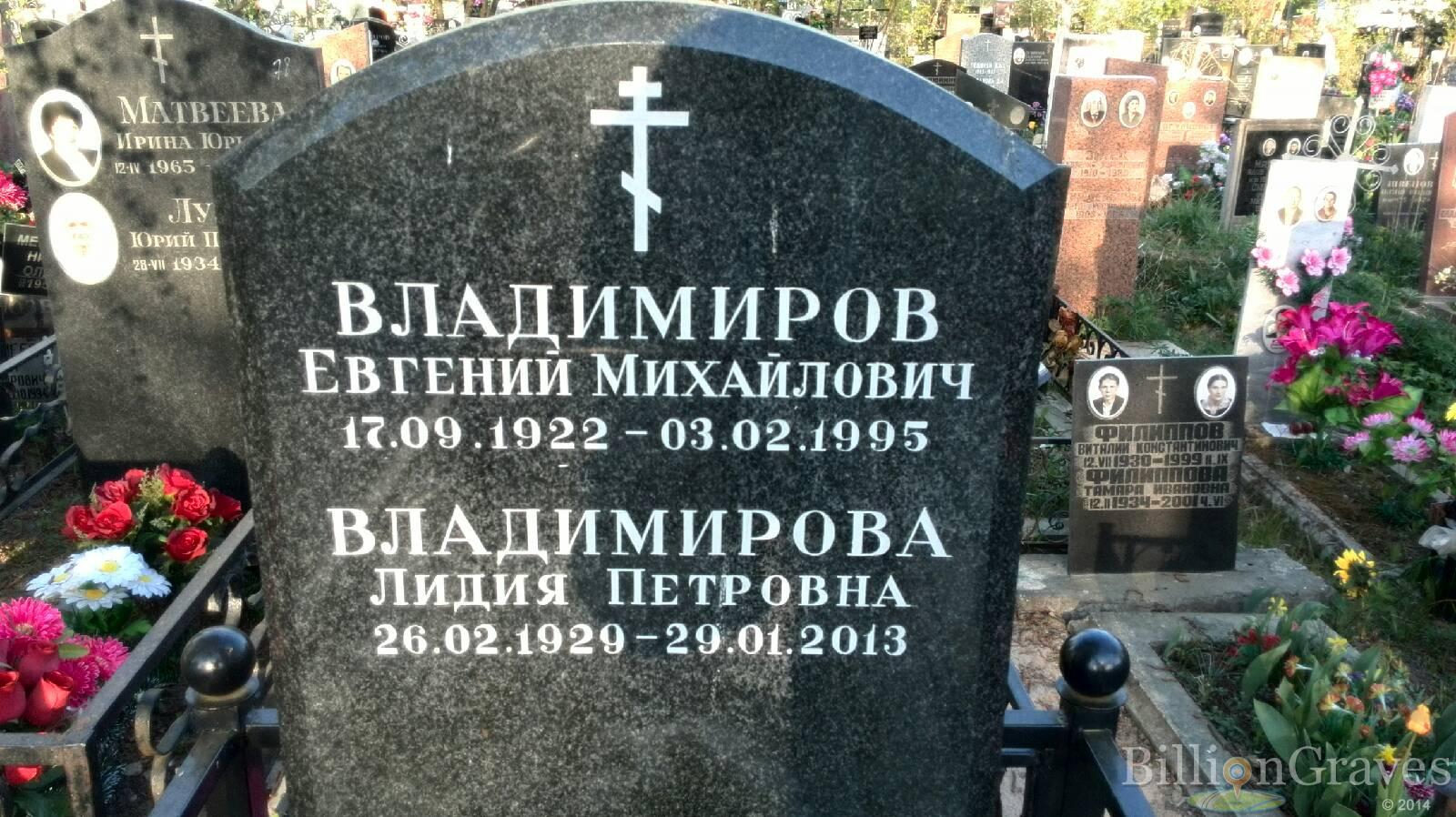 Владимирова Лидия Петровна