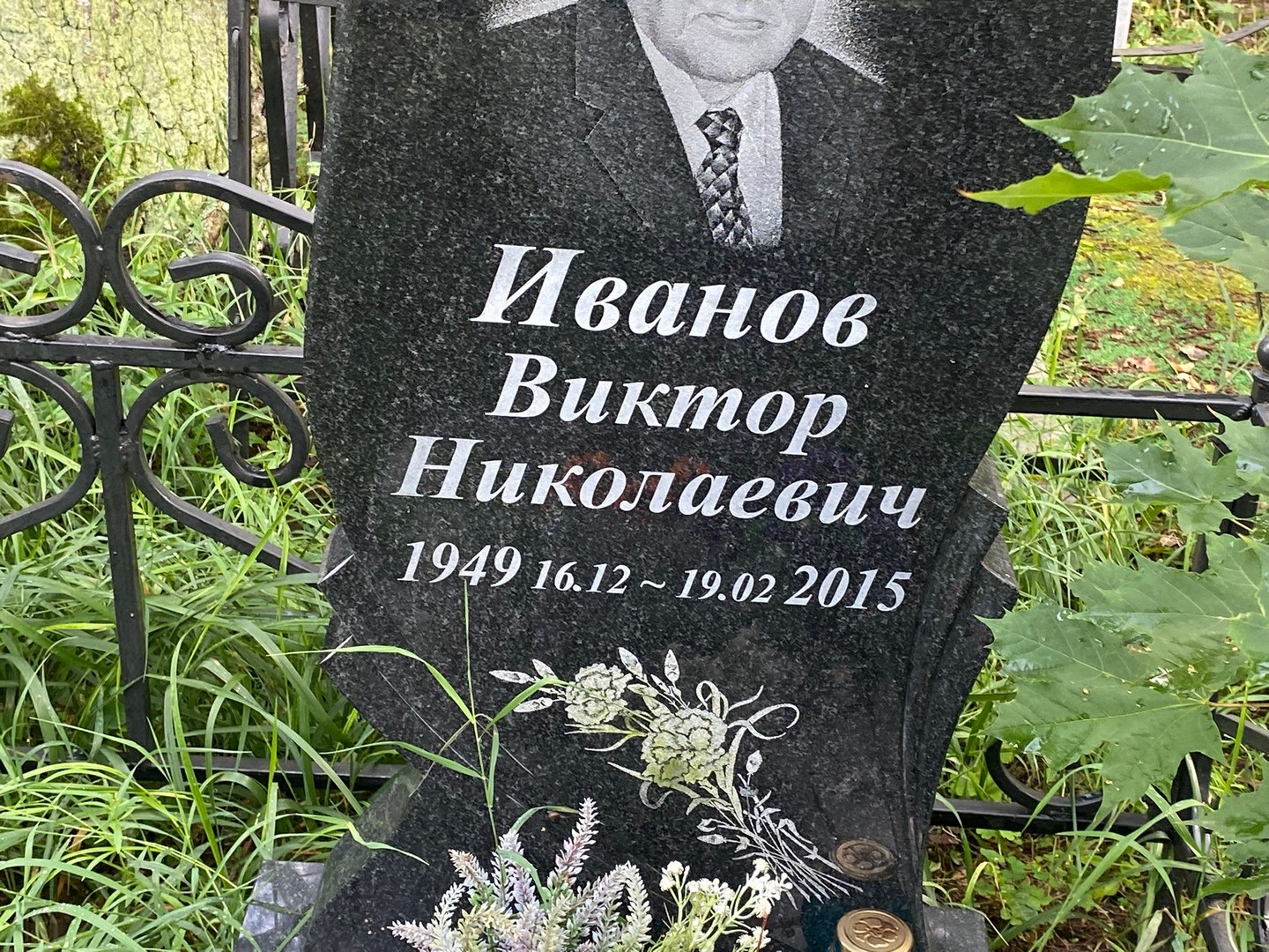 Иванов