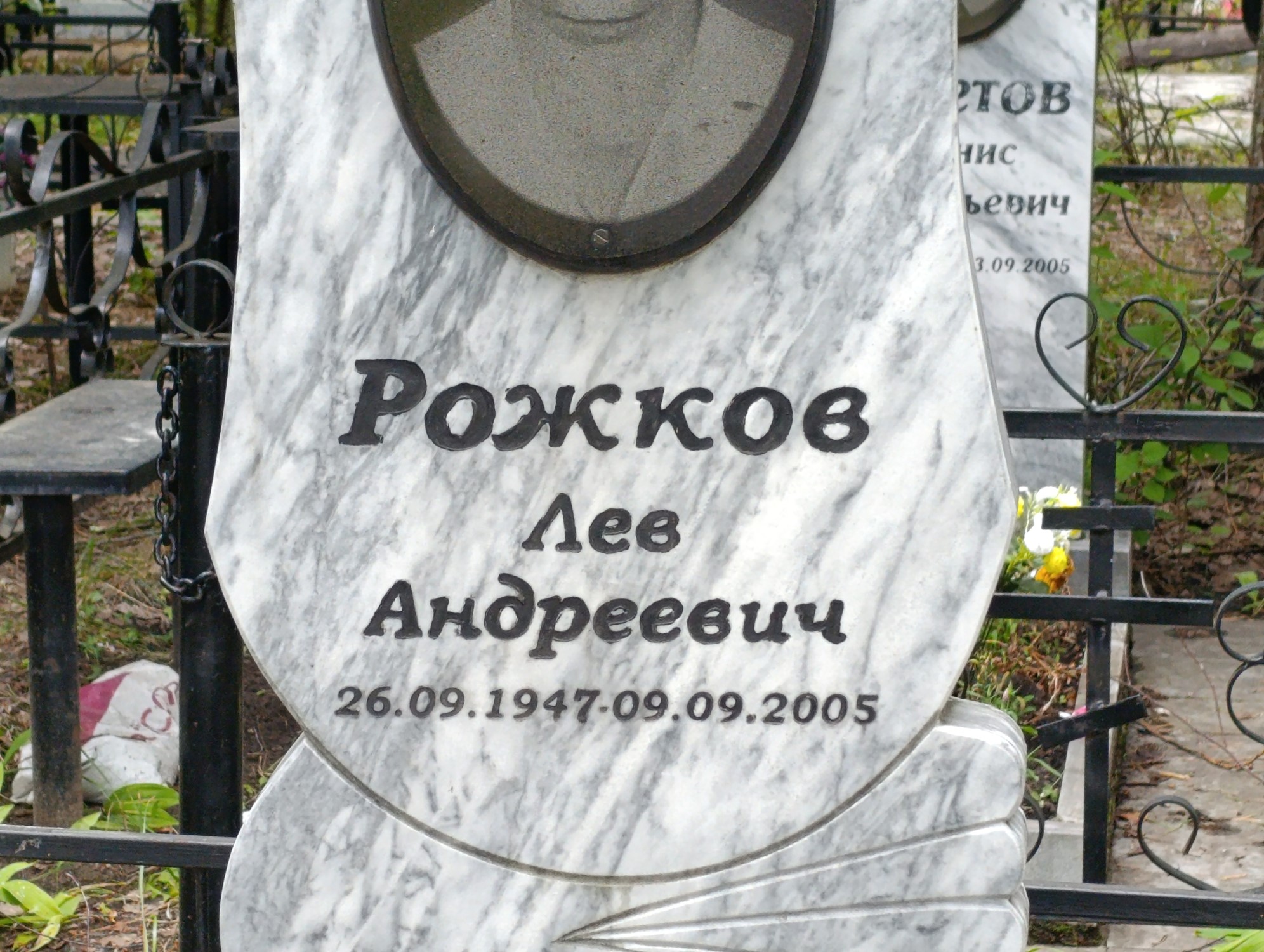 Рожков Лев Андреевич