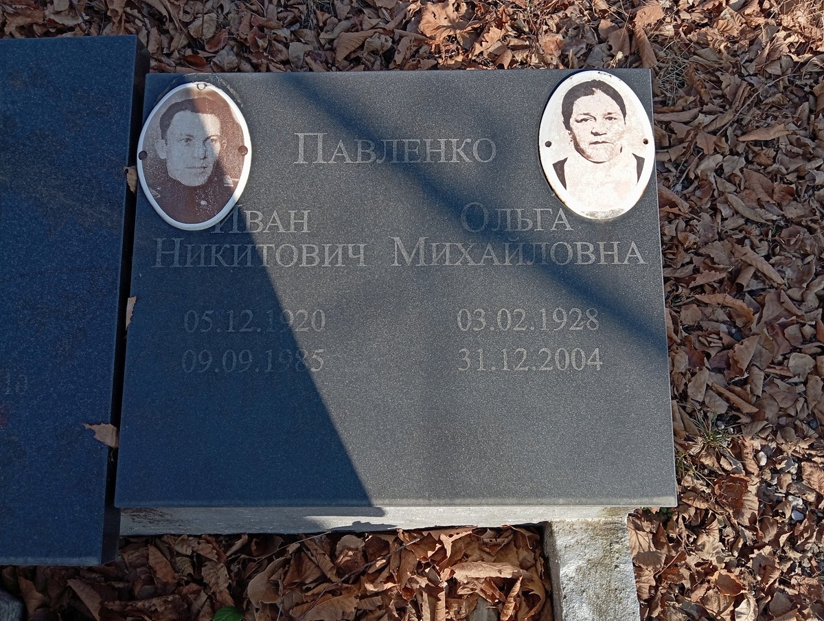 Павленко Ольга Михайловна