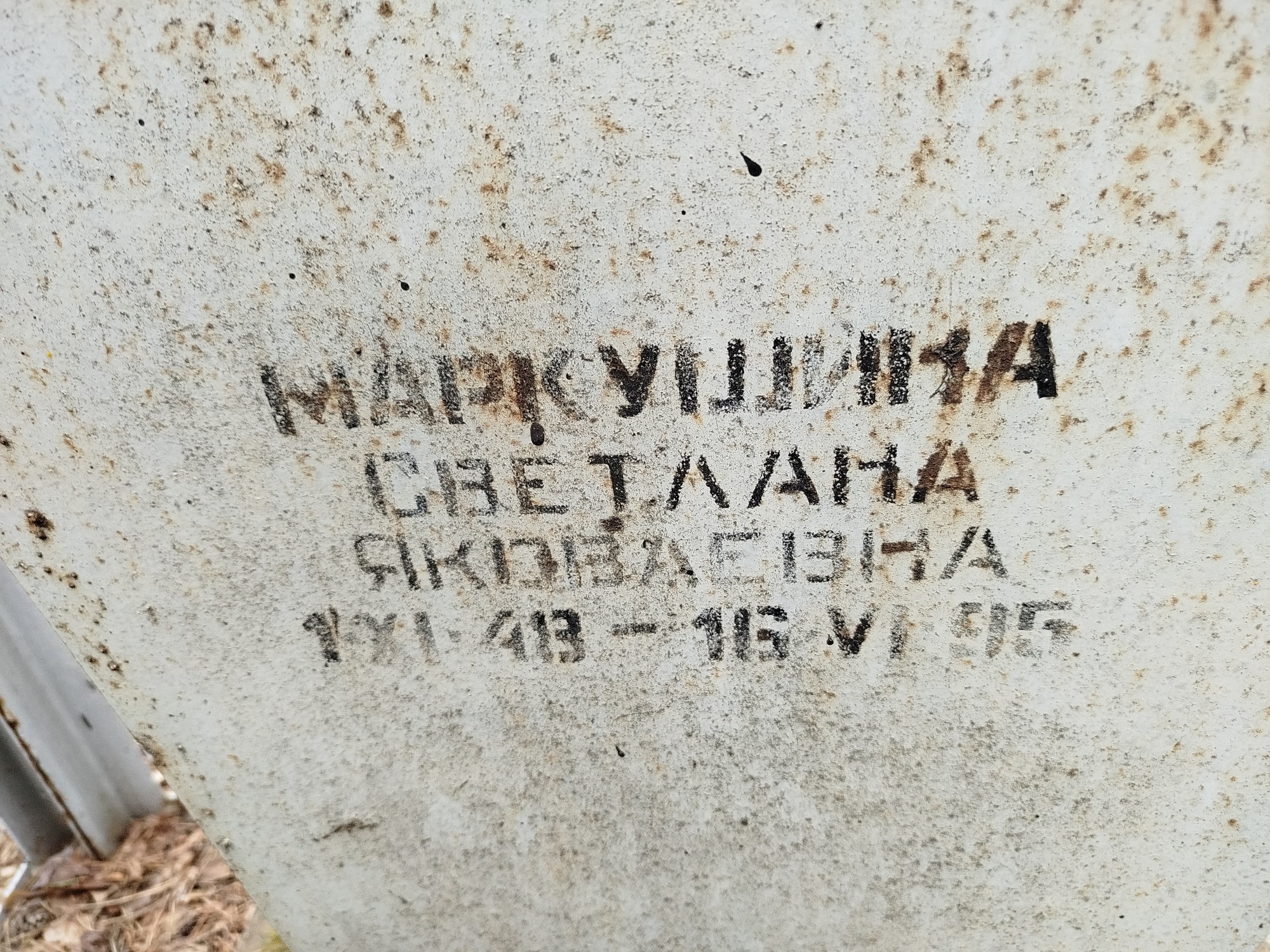 Маркушина Светлана Яковлевна