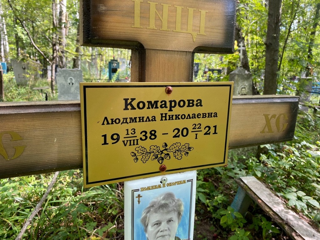 Комарова Людмила Николаевна