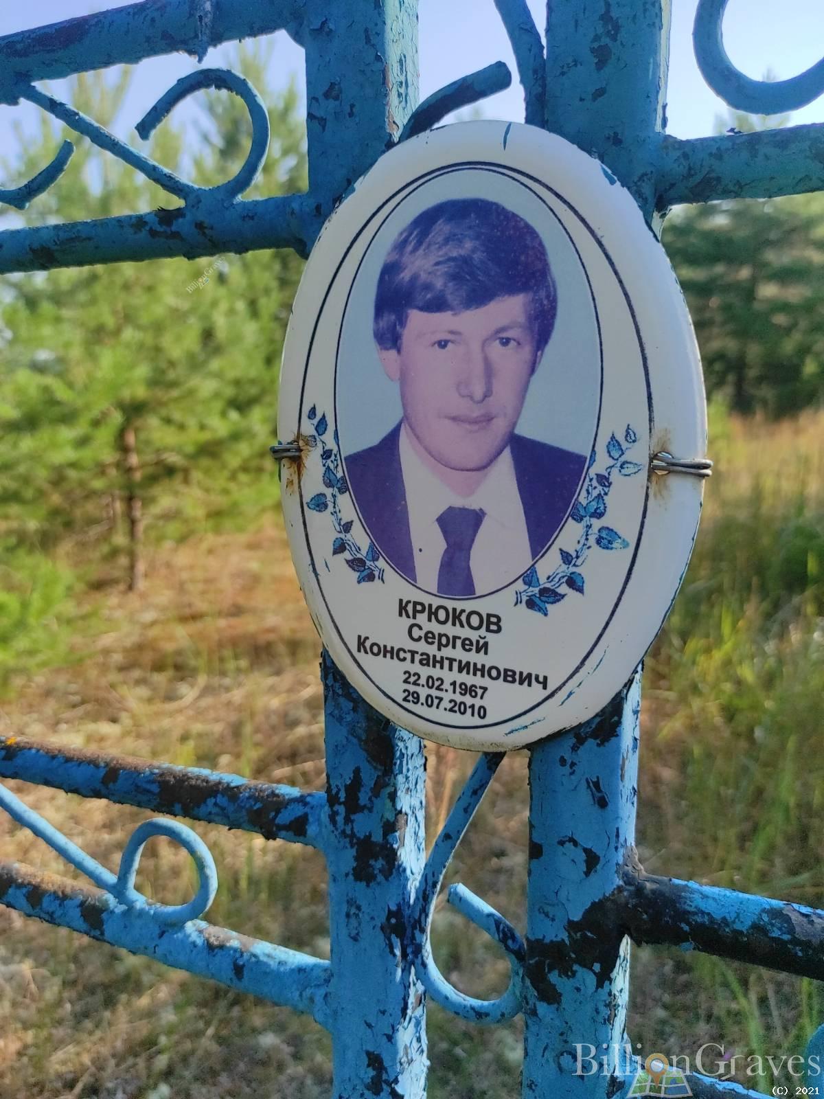 Крюков Сергей Константинович
