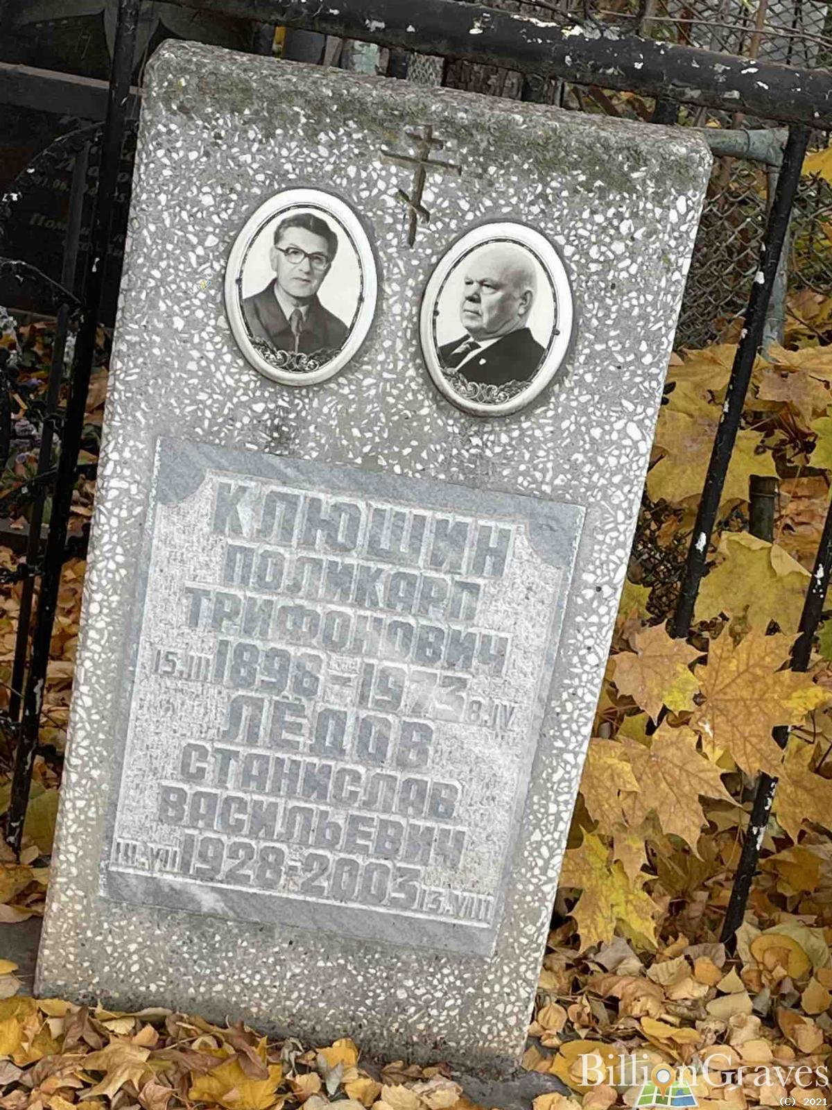 Клюшин Поликарп Трифонович