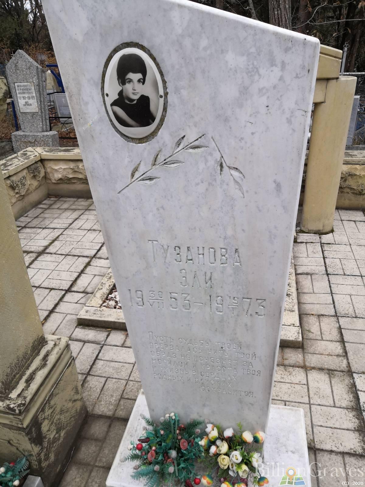 Тузанова Эли