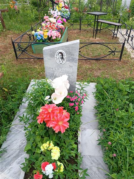 Захарова Галина Михайловна