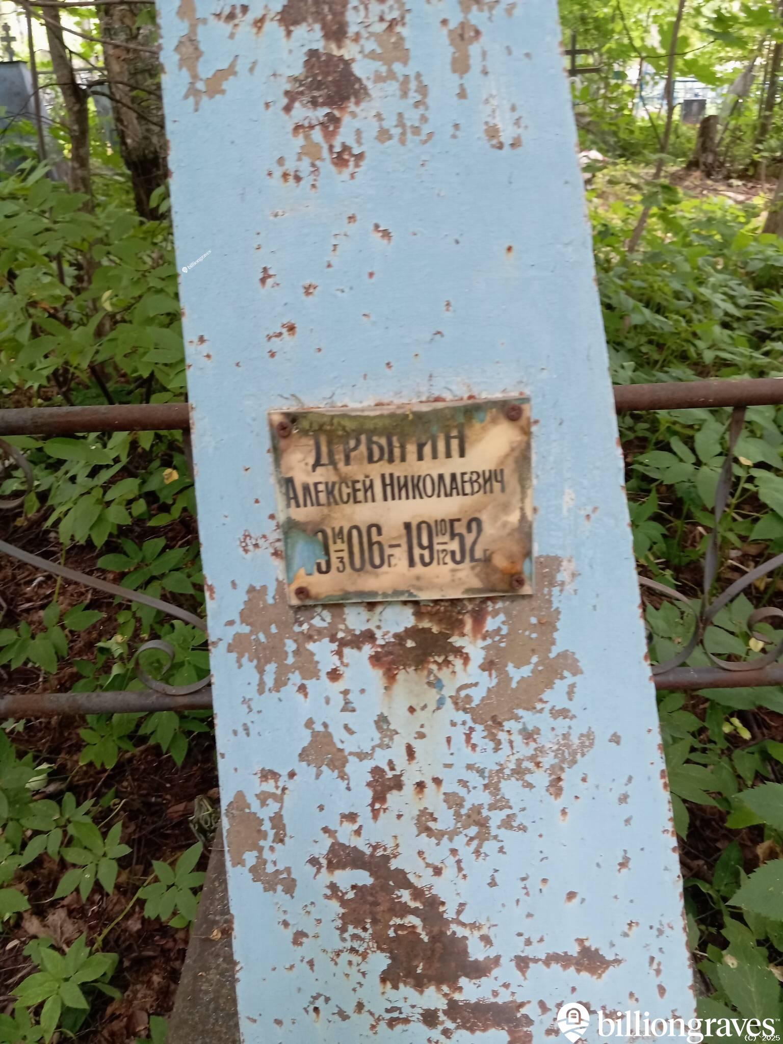 Дрыгин Алексей Николаевич
