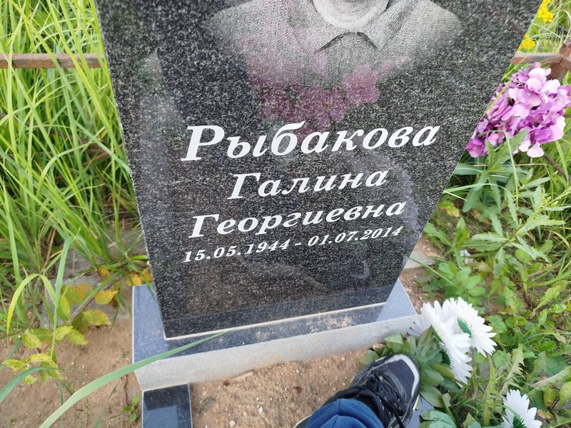 Рыбакова