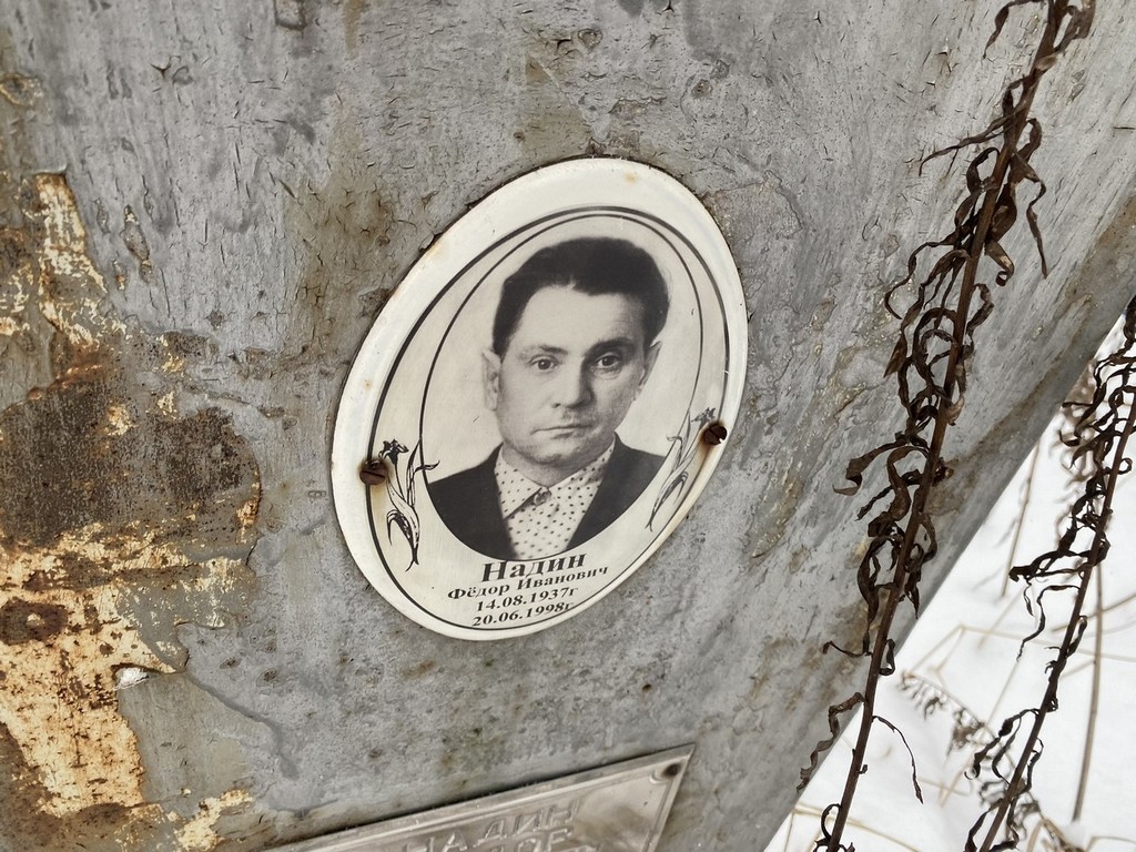 Надин Федор Иванович