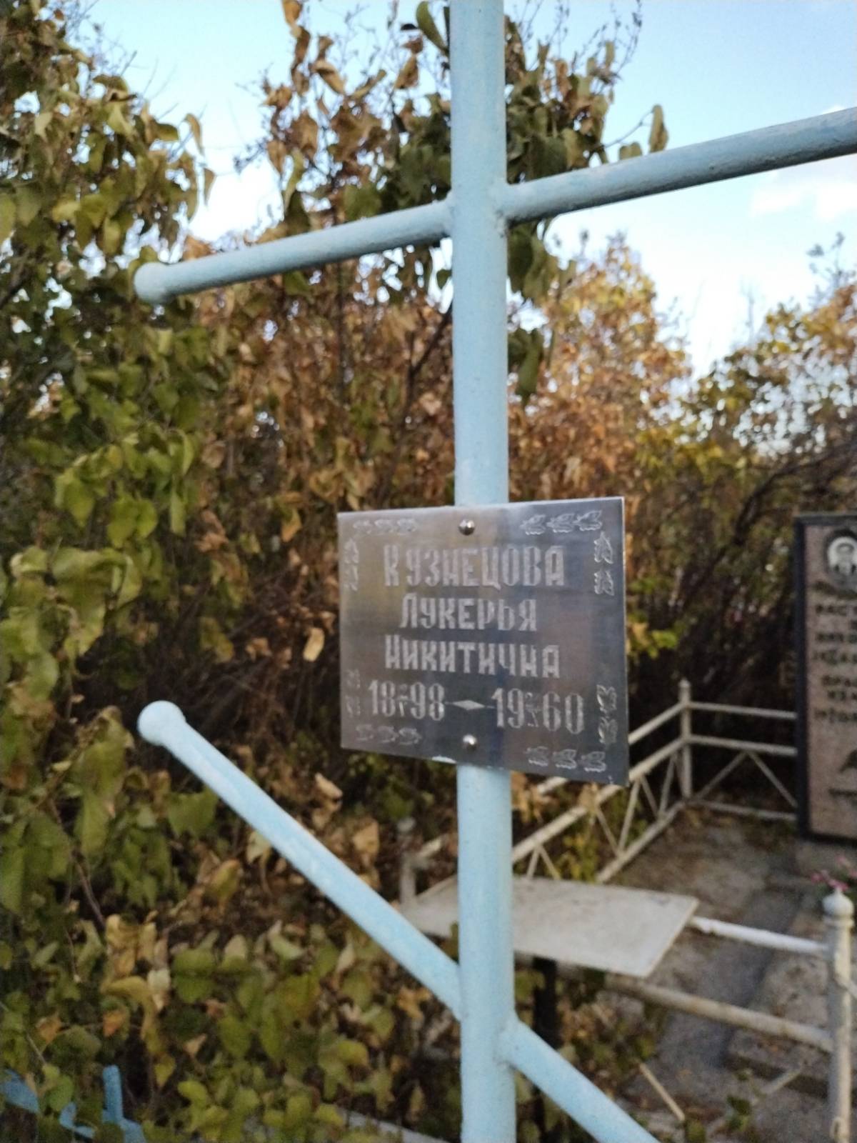 Кузнецова Лукерья Никитична