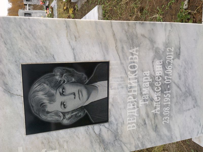 Ведерникова