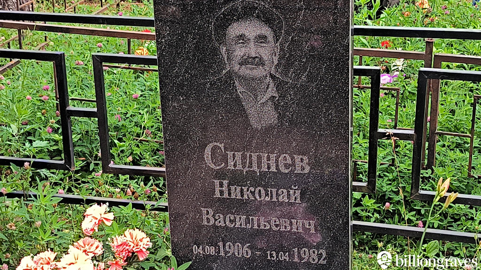 Сиднева Александра Васильевна