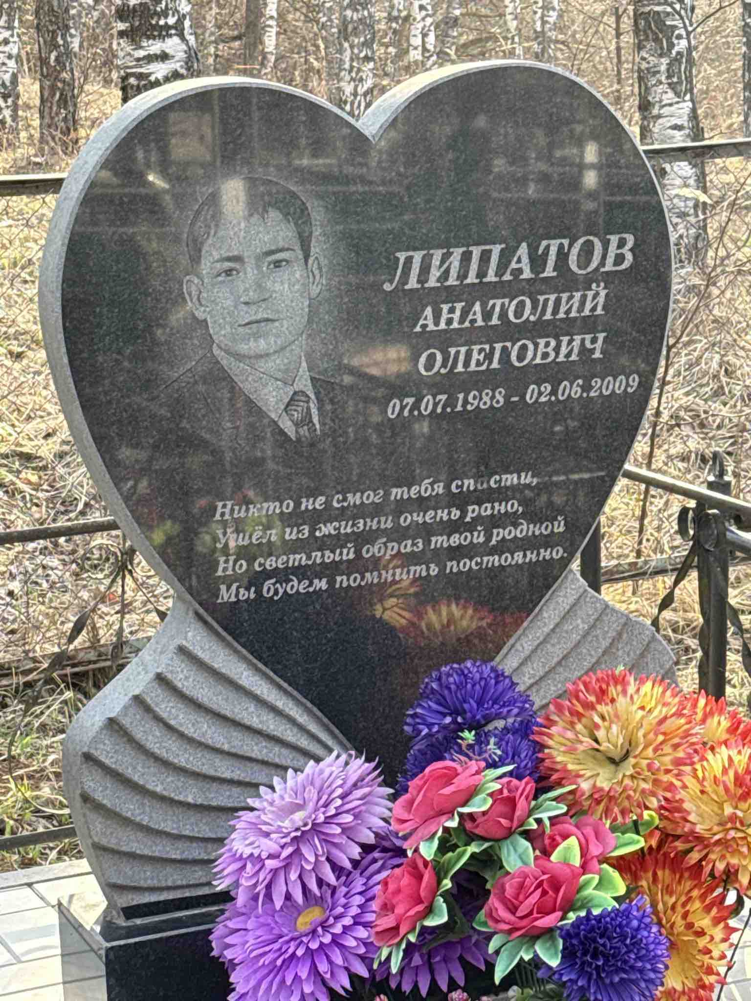 Липатов Анатолий Олегович