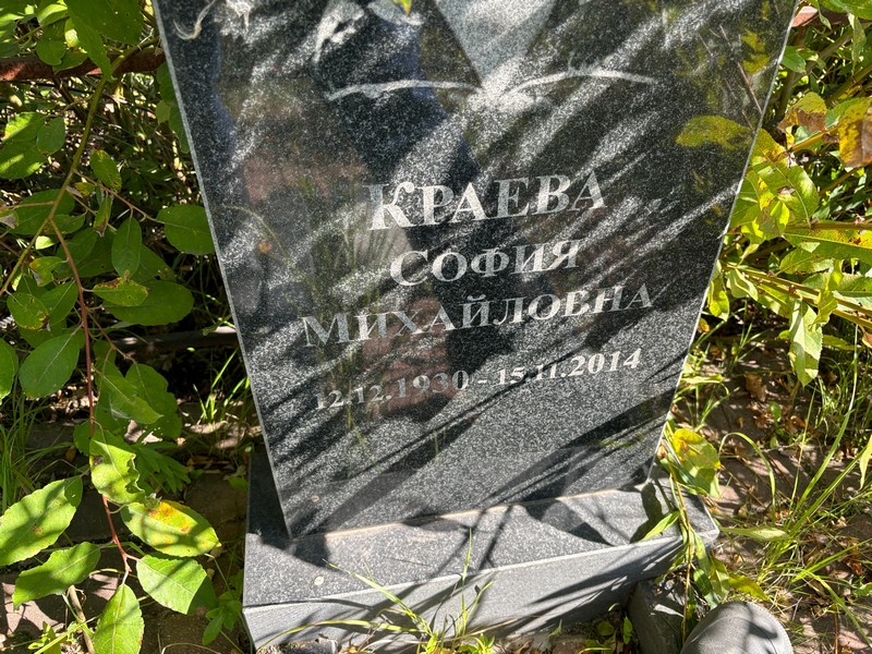 София Краева Михайловна