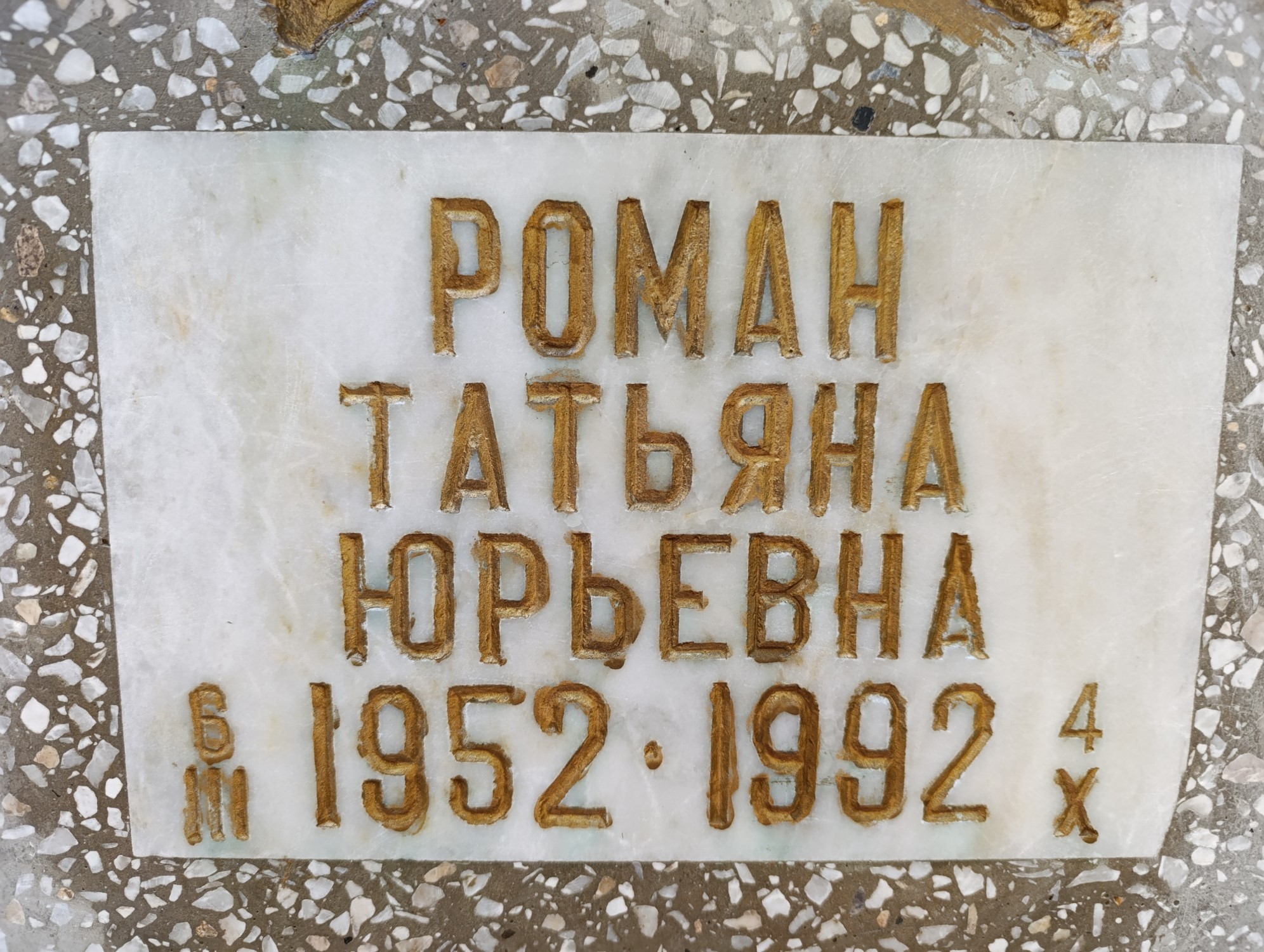 Татьяна