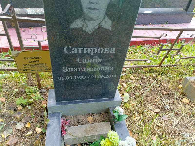 Сания Сагирова Зиатдиновна