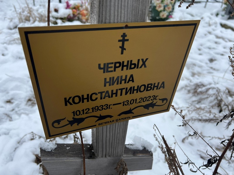 Черных