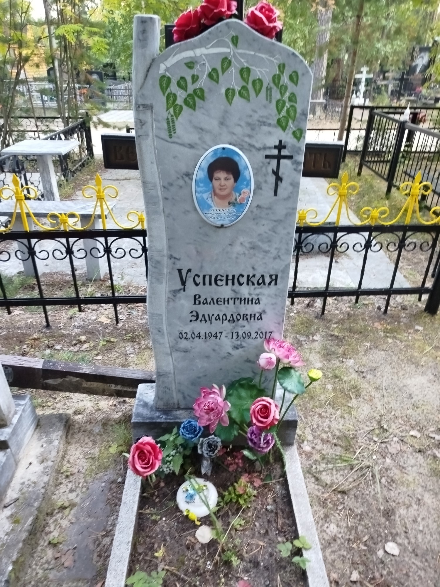 Успенская Валентина Эдуардовна