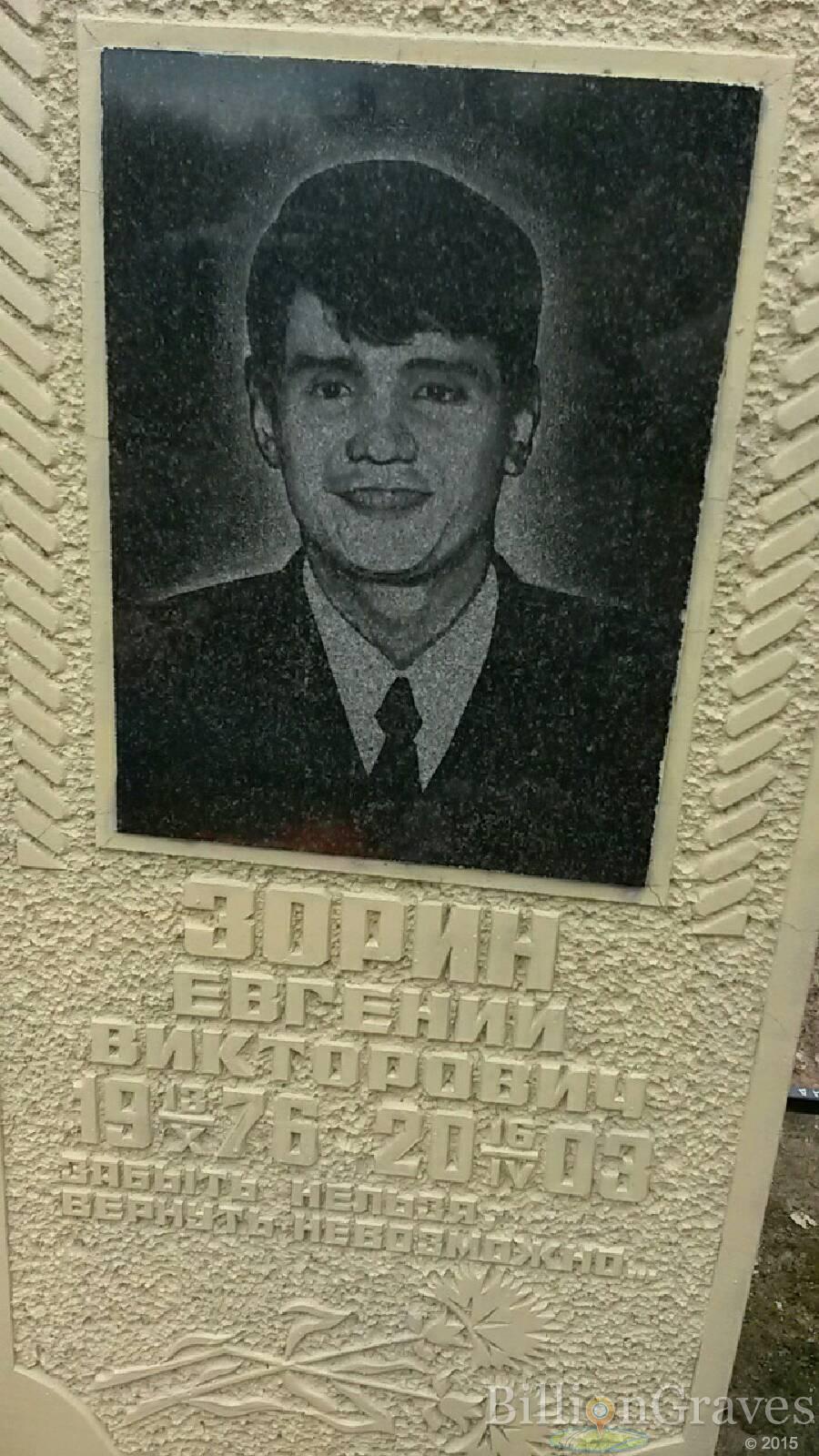 Зорин Евгений
