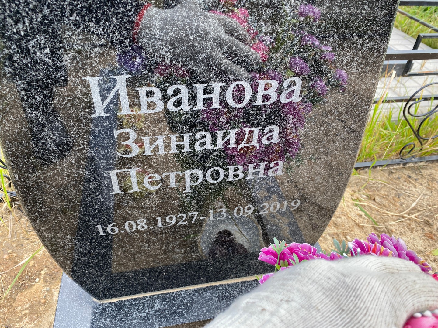 Иванова